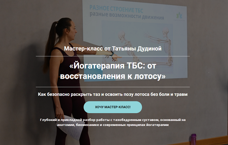 [Татьяна Дудина] Йогатерапия ТБС_ от восстановлени_0.png